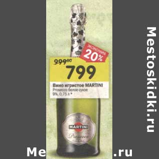 Акция - Вино игристое Martini Prosecco белое сухое 9%