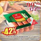 Полушка Акции - Сосиски Баварские с сыром, Пит-продукт