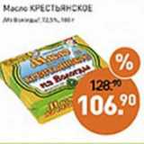 Магазин:Мираторг,Скидка:Масло Крестьянское /Из Вологоды/ 72,5%