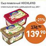 Мираторг Акции - Сыр плавленый Hochland 