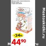 Магазин:Авоська,Скидка:Молоко, 3,2% стерилизованное, Белый город