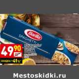 Магазин:Дикси,Скидка:Макаронные изделия Barilla 