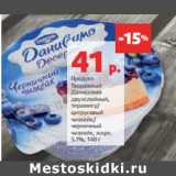 Магазин:Виктория,Скидка:Продукт Творожный Даниссимо двухслойный, тирамису/цитрусовый чизкейк/черничный чизкейк, 5,1%