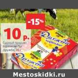 Магазин:Виктория,Скидка:Сырный продукт Буренкин Луг Дружба 