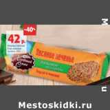 Печенье Хлебный Спак злаковое ассорти 