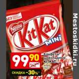 Магазин:Дикси,Скидка:Конфеты шоколадные Kitkat мини