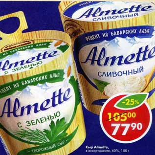 Акция - Сыр Almette 60%