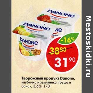 Акция - Творожный продут Danone 3,6%