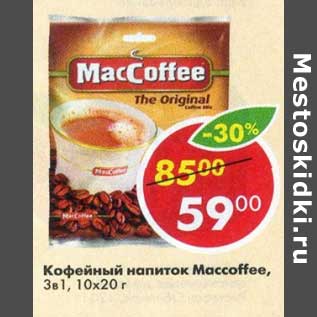 Акция - Кофейный напиток Maccoffee 3в1