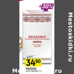 Акция - МОЛОКО,$ 3,2%, Экомол