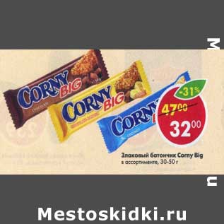 Акция - Злаковый батончик Corny Big