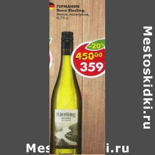 Акция - Вино Rieling белое полусухое