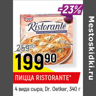 Акция - ПИЦЦА RISTORANTE 4 вида сыра, Dr. Oetker