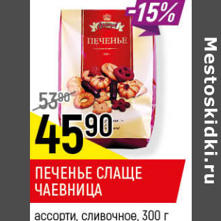 Акция - ПЕЧЕНЬЕ СЛАЩЕ ЧАЕВНИЦА