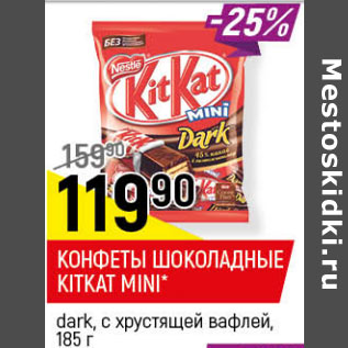 Акция - КОНФЕТЫ ШОКОЛАДНЫЕ KITKAT MINI dark, с хрустящей вафлей