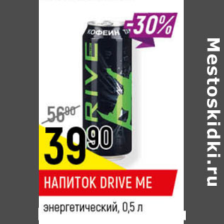 Акция - НАПИТОК DRIVE ME энергетический