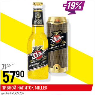 Акция - ПИВНОЙ НАПИТОК MILLER genuine draft, 4,7%