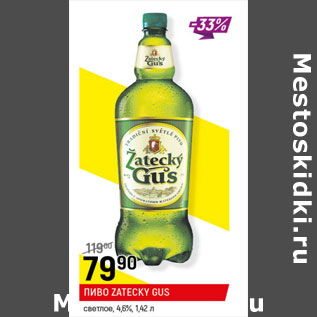 Акция - ПИВО ZATECKY GUS светлое, 4,6%,