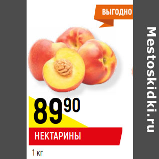 Акция - НЕКТАРИНЫ