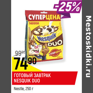 Акция - ГОТОВЫЙ ЗАВТРАК NESQUIK DUO