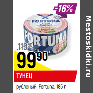 Акция - ТУНЕЦ рубленый, Fortuna,