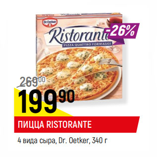 Акция - ПИЦЦА RISTORANTE 4 вида сыра, Dr. Oetker