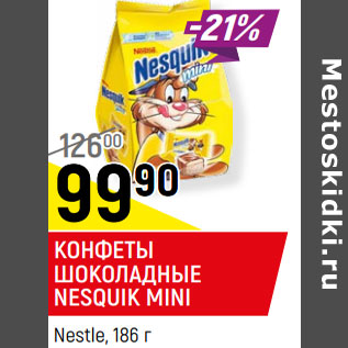 Акция - КОНФЕТЫ ШОКОЛАДНЫЕ NESQUIK MINI Nestle,