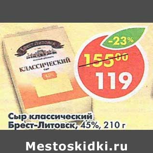 Акция - Сыр классический Брест-Литовск 45%