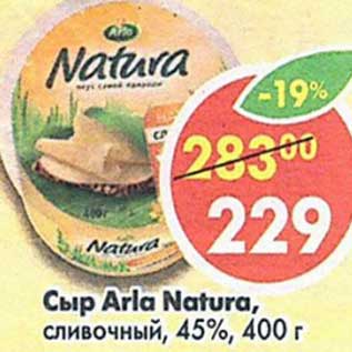 Акция - Сыр Arla Natura сливочный 45%