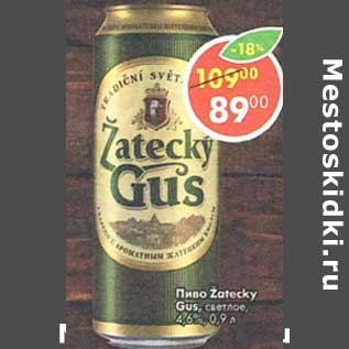 Акция - Пиво Zatecky Gus светлое 4,6%