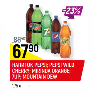 Акция - НАПИТОК PEPSI; PEPSI WILD CHERRY; MIRINDA ORANGE; 7UP; MOUNTAIN DEW