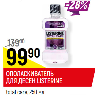 Акция - ОПОЛАСКИВАТЕЛЬ ДЛЯ ДЕСЕН LISTERINE total care