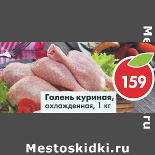 Акция - Голень куриная охлажд.