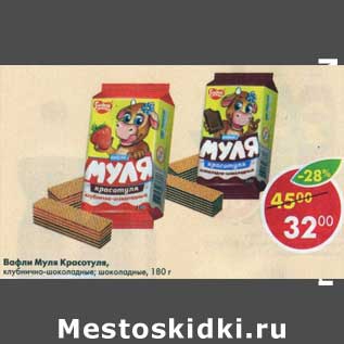 Акция - Вафли Муля Красотуля
