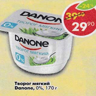 Акция - Творог мягкий Danone 0%