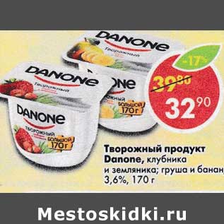 Акция - Творожный продукт Danone 3,6%