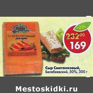 Акция - Сыр Сметанковый Белебеевский 50%