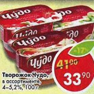 Акция - Творожок Чудо 4-5,2%