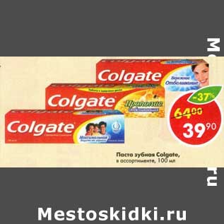 Акция - Паста зубная паста Colgate