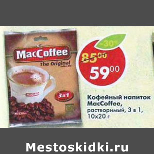 Акция - Кофейный напиток Maccoffee 3в1