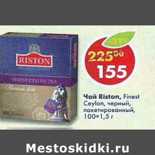 Акция - Чай Riston Finest Ceylon черный