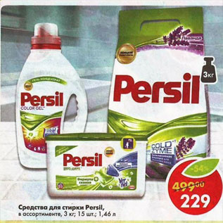 Акция - Средства для стирки Persil