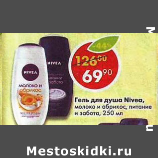 Акция - Гель для душа Nivea