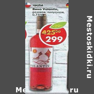 Акция - Вино Volantin розовое