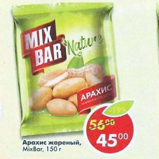 Акция - Арахис жареный MixBar