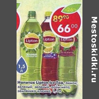 Акция - Напиток Lipton Ice Tea