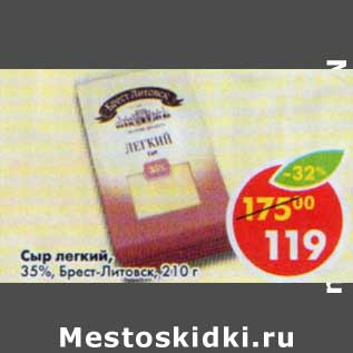 Акция - Сыр легкий 35% Брест-Литовск