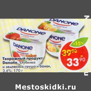 Акция - Творожный продукт Danone 3,6%