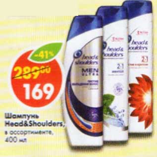 Акция - Шампунь Head&Shoulders