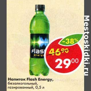 Акция - Напиток Flash Energy безалкогольный